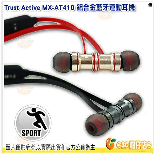 <br/><br/>  Trust Active MX-AT410 鋁合金 高音質藍牙運動耳機 8mm動圈單體 線控 防汗抗雨<br/><br/>