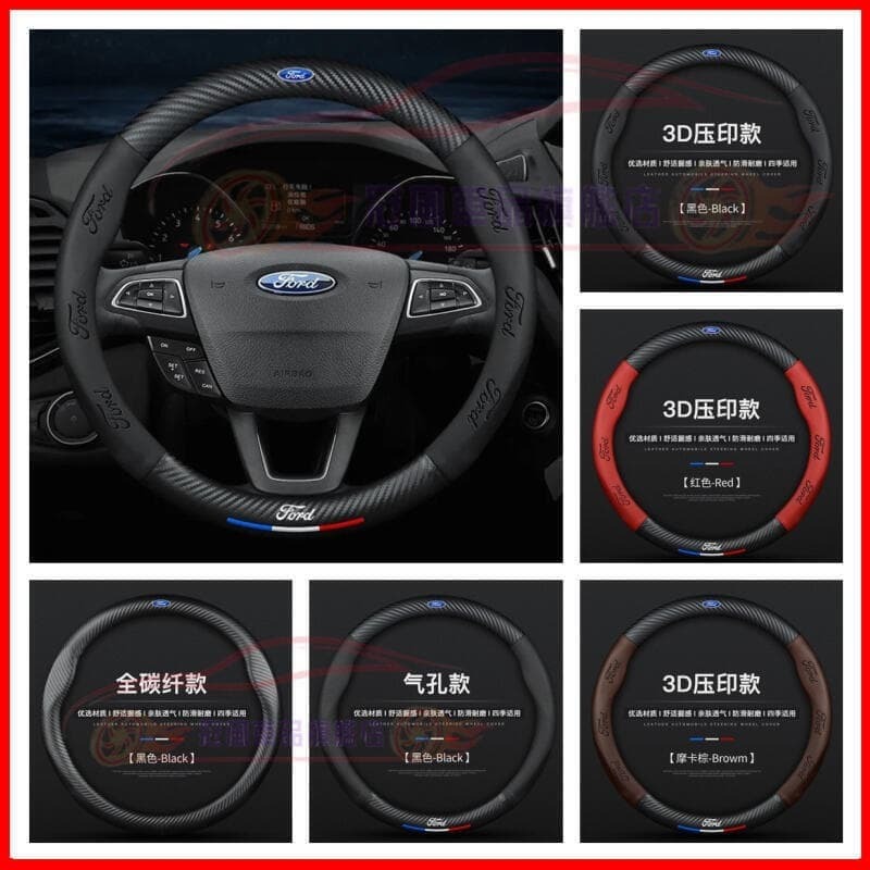 福特方向盤套 Ford 卡夢 3D真皮方向盤套 Focus Fiesta MK2 MK3 Kuga