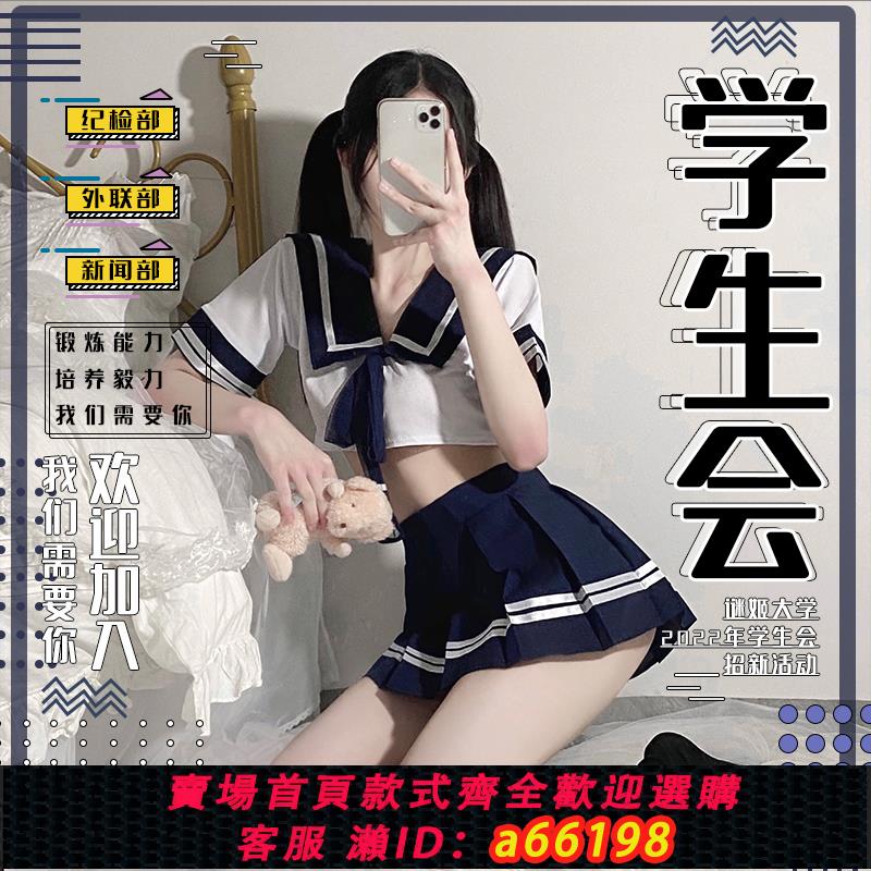 【臺灣公司 可開發票】情趣內衣大碼激情套裝性感睡衣JK校園制服誘惑女挑逗調情用品衣服