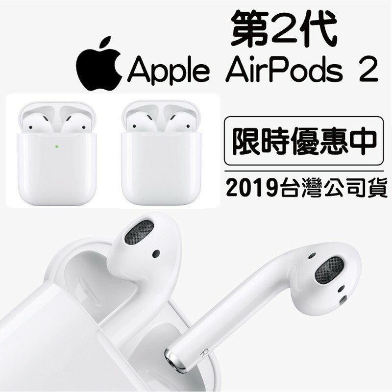 台灣公司貨免運2019 Apple Airpods 2代二代蘋果無線充電版本/有線藍牙