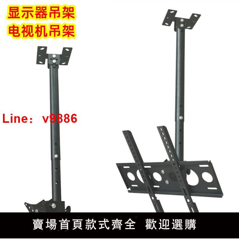 【臺灣公司 可開發票】電視機吊架萬能通用顯示器支架天花吊頂架可伸縮旋轉掛架吸頂吊裝