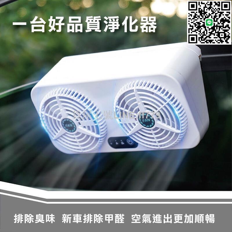 【貨屋七號】【推薦】排風扇 車用風扇 usb 汽車風扇 汽車排風 車內降溫風扇 車載排熱風扇 USB電風扇