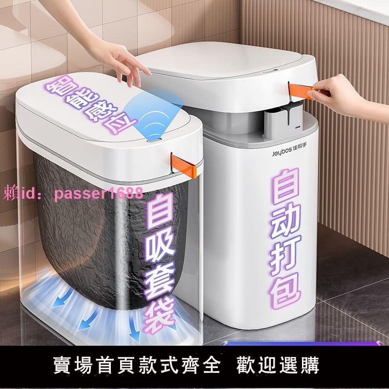佳幫手智能感應垃圾桶廁所衛生間家用全自動打包換袋電動新款客廳