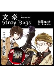 文豪Stray Dogs系列小說套書(小說1~3集+外傳，送：小說《怪盜偵探山貓》)