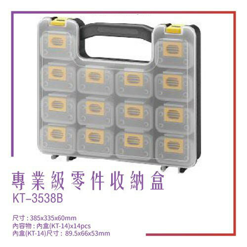 【台灣製造】KT-3538B《專業級零件收納盒》分類盒 零件盒 收納盒 修車廠必備 工具收納 效率加速