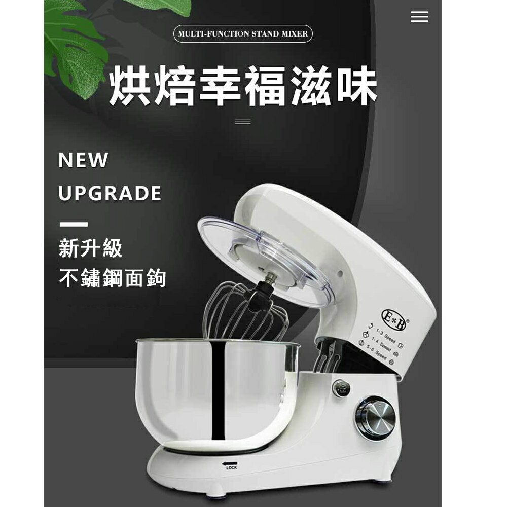 台灣現貨 保固一年 億貝斯特奶蓋機110V電壓烘焙廚師機打蛋機打奶油和面機攪拌機 全館免運
