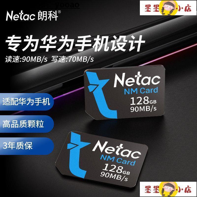 記憶卡 內存卡 儲存卡 朗科NM卡華為手機擴充套件卡128g內存卡mate30/40榮耀系列P30/40Pro