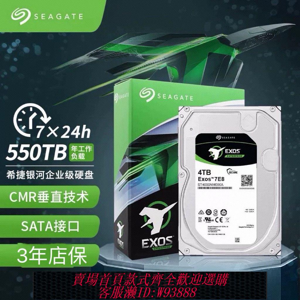 {臺灣公司貨 可打統編}4T銀河企業級希捷ST4000NM000A/0035/00B機械硬碟NAS網路儲存