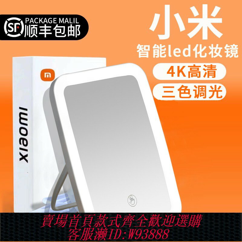 {臺灣公司貨 可打統編}小米有品化妝鏡帶燈led便攜折疊桌面可立學生宿舍家用智慧美妝鏡