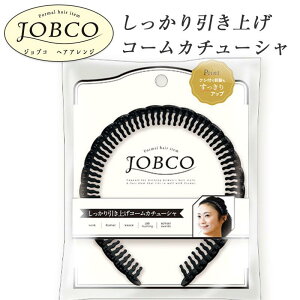 日本 JOBCO 實用髮飾 緊拉梳頭 海夾髮飾