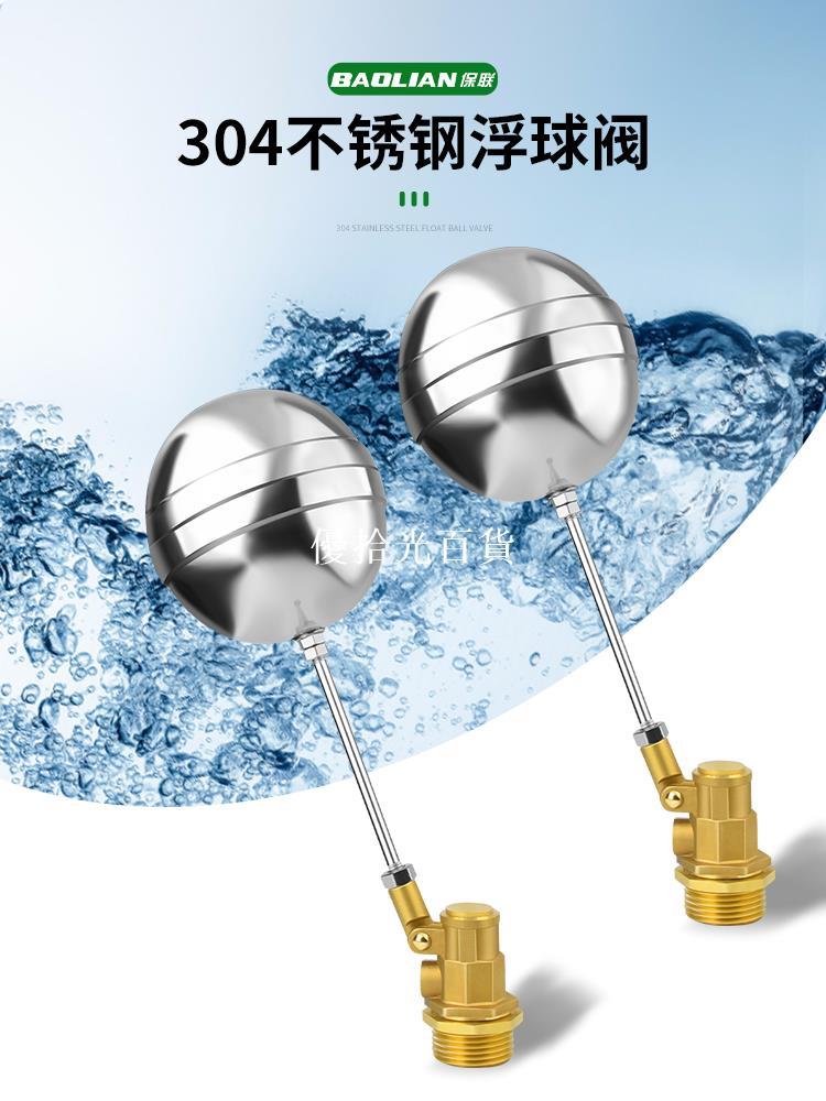 不銹鋼球閥浮球閥開關水位控制器水滿自停閥水箱水塔銅球閥4分閥[領邦五金配件]