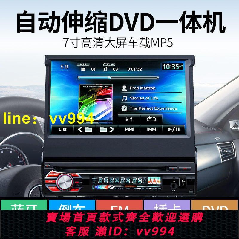 7寸伸縮屏汽車DVD導航通用車載MP5播放器MP3插卡收音機音響CD主機