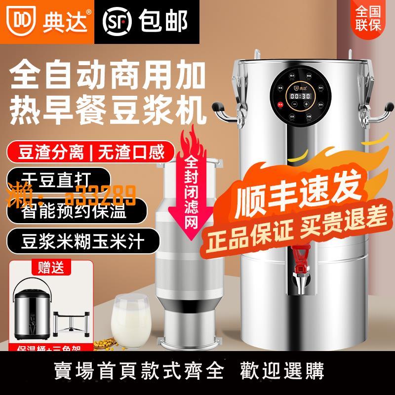 【保固兩年】豆漿機商用豆渣分離全自動一體加熱早餐店專用大容量破壁現磨預約