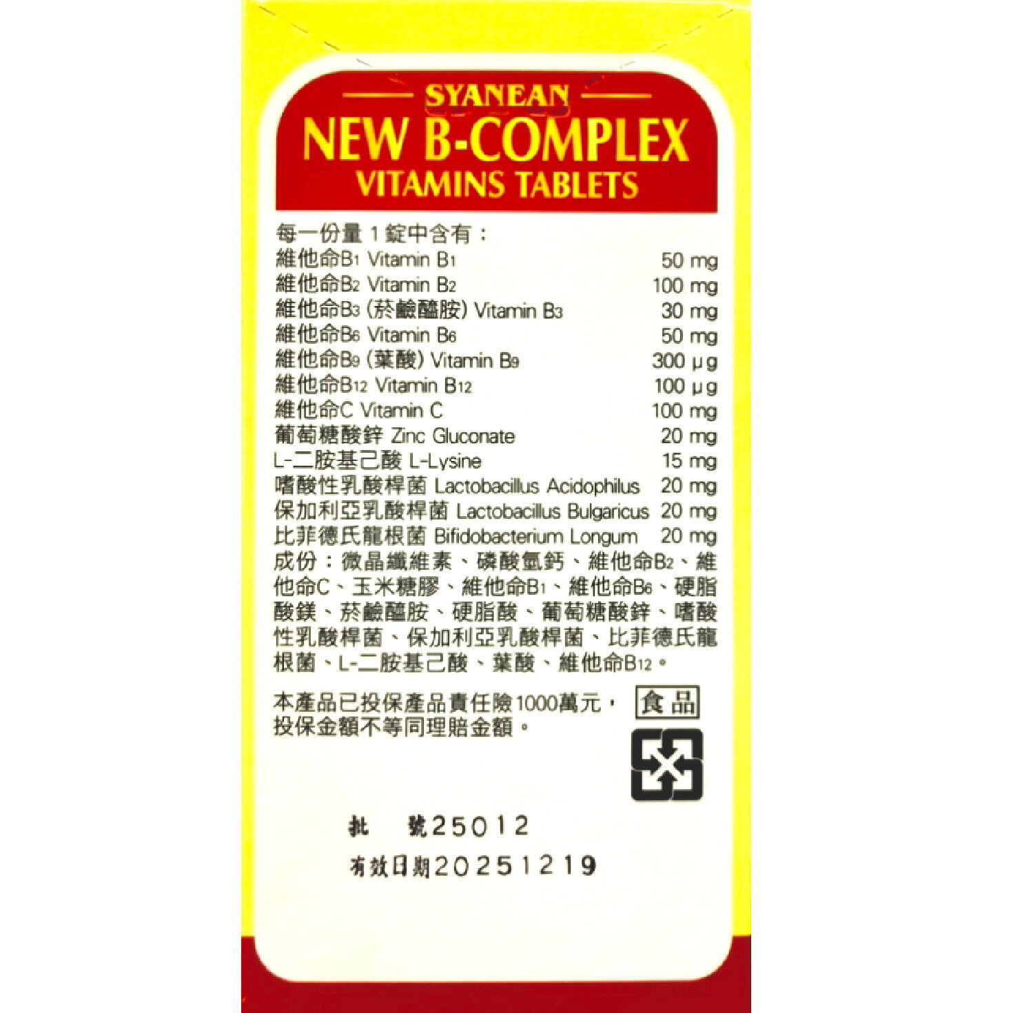 人生製藥 新翔恩 B多種複方維他命錠 60錠 2