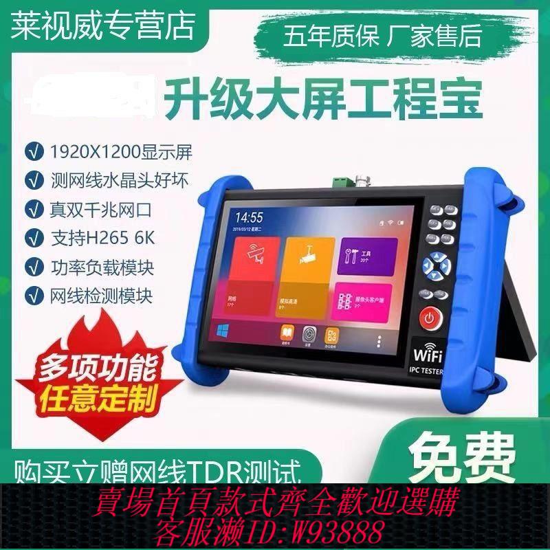 {臺灣公司貨 可打統編}7寸網路工程寶IPCXS影片監控測試儀8K高畫質攝像機測試千兆網口POE
