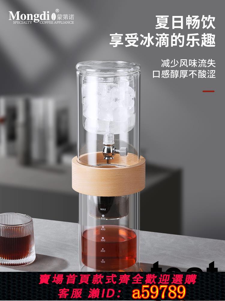 【臺灣公司 可打統編】Mongdio冰滴壺玻璃冰滴咖啡壺冷萃壺大容量家用滴漏咖啡過濾器具