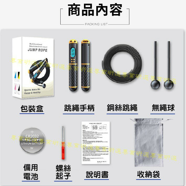 【台灣現貨  】無繩跳繩 智能跳繩 計數跳繩 無線跳繩 繩球兩用 繩長自由調節 卡路里計算 送電池 贈收納袋 4色任 5