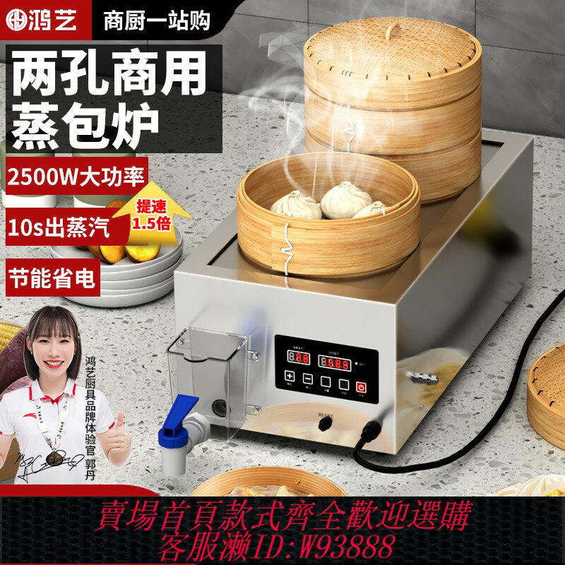 {臺灣公司貨 可打統編}蒸包爐商用包子機全自動小型小籠包蒸鍋蒸餃電蒸汽爐臺式兩孔蒸爐