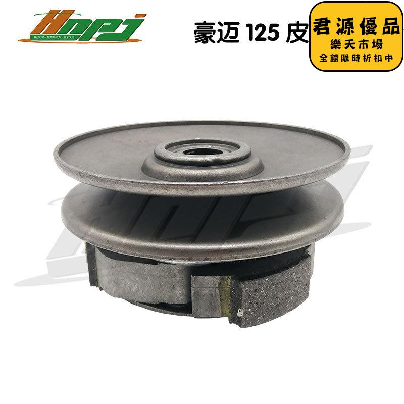 豪邁gy6-125踏板車助力摩託車從動輪後皮帶輪離合器總成 b 級