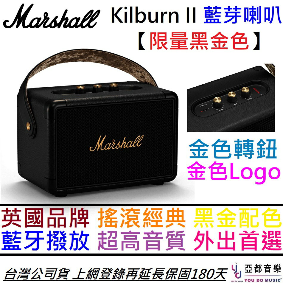 現貨可分期公司貨Marshall Kilburn II 最新版黑金色攜帶式充電藍牙喇叭