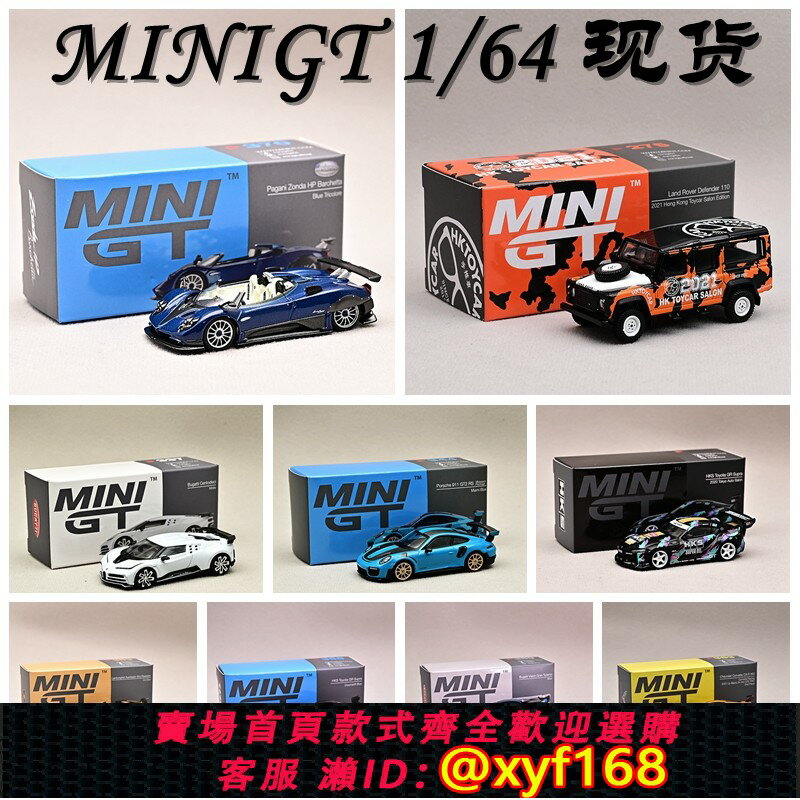 {保固一年 可打統編}新品現貨1/64 MINIGT車模合金汽車模型玩具擺件保時捷911蘭博基尼