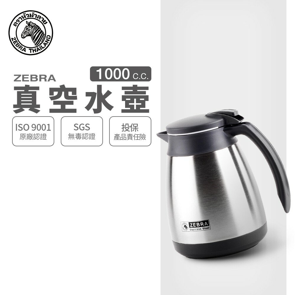 ZEBRA 斑馬牌 真空水壺 / 1.0L / 304不銹鋼 / 真空 / 保溫瓶 / 保溫壺