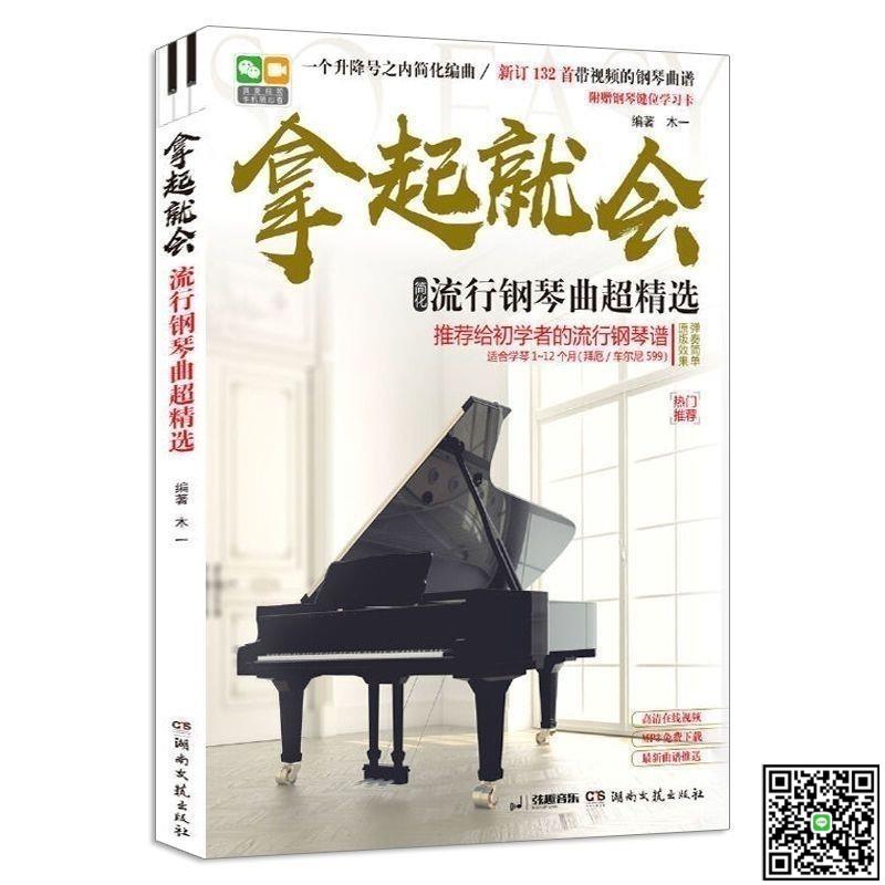 132首-132首流行歌曲超精選五線譜 鋼琴曲譜流行歌曲音樂-UM.有米家居