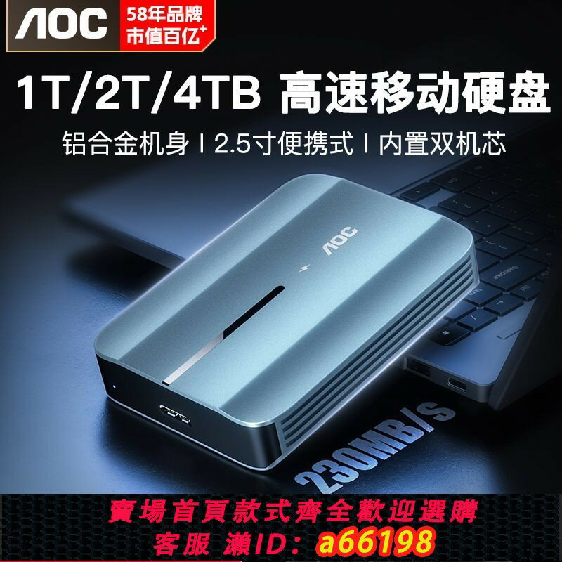 【臺灣公司 可開發票】AOC移動硬碟1t正品2t高速4t大容量機械2.5寸高速儲存電腦外接遊戲