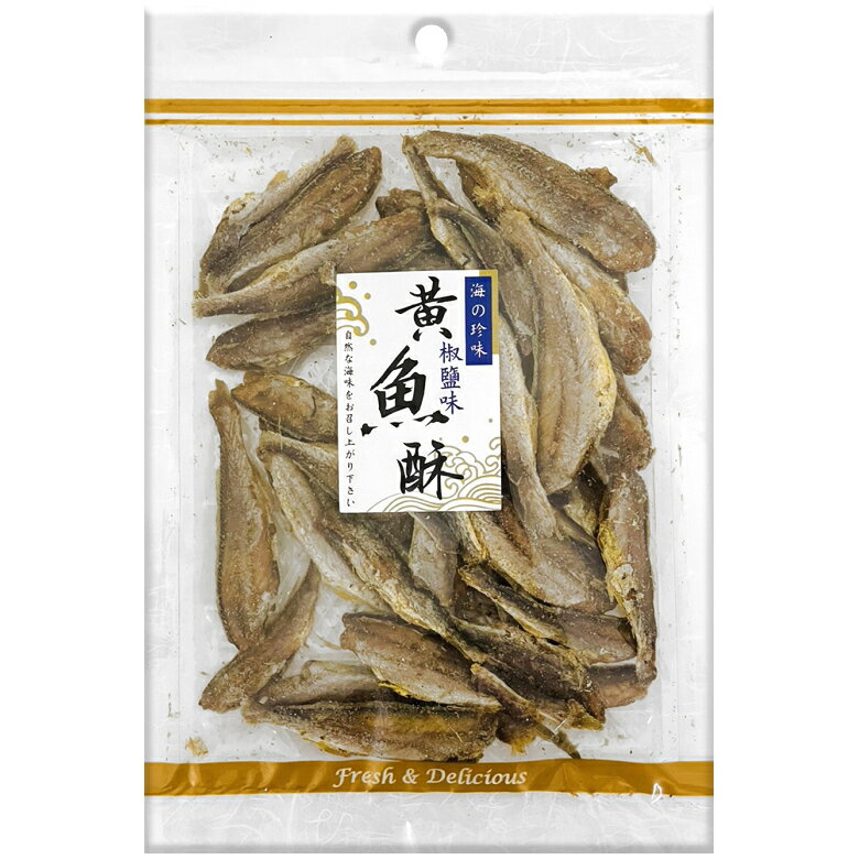 志烜食品 黃魚酥 150g/包(椒鹽味) [大買家]
