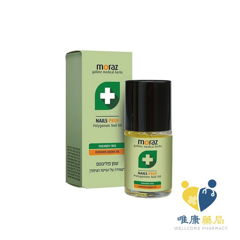 Moraz 茉娜姿 PROF系列 指甲緣修護精華 升級版(14ml)原廠公司貨 唯康藥局