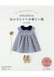 DOUDOU婦幼精品館的女孩與媽咪親子服紙型書