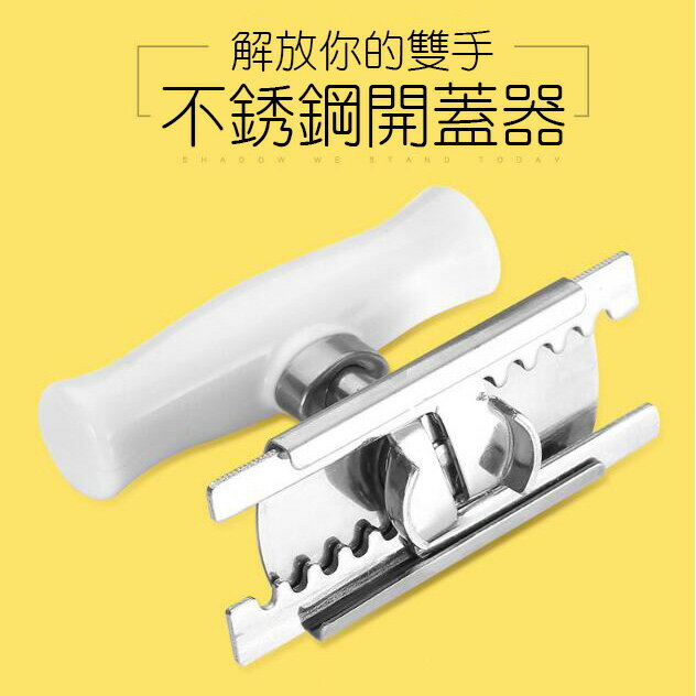 【葉子小舖】不銹鋼開瓶器/開罐器/萬用省力/齒輪選轉擰蓋/啤酒開瓶器/多功能/開酒器/開孔器/開洞器/廚房必備用品