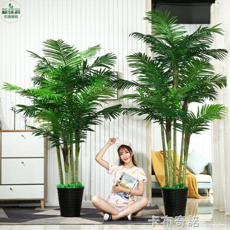 樂天精選~仿真花客廳擺件落地仿真植物盆栽室內裝飾假樹塑膠散尾葵大型綠植 雙11全館免運