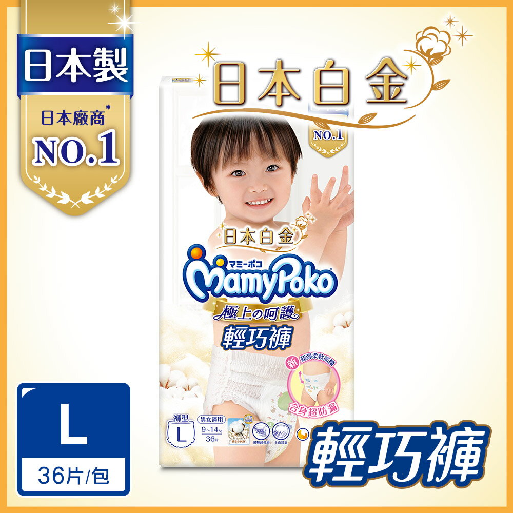 滿意寶寶極上の呵護輕巧褲 (L/X/L)(箱購販售)