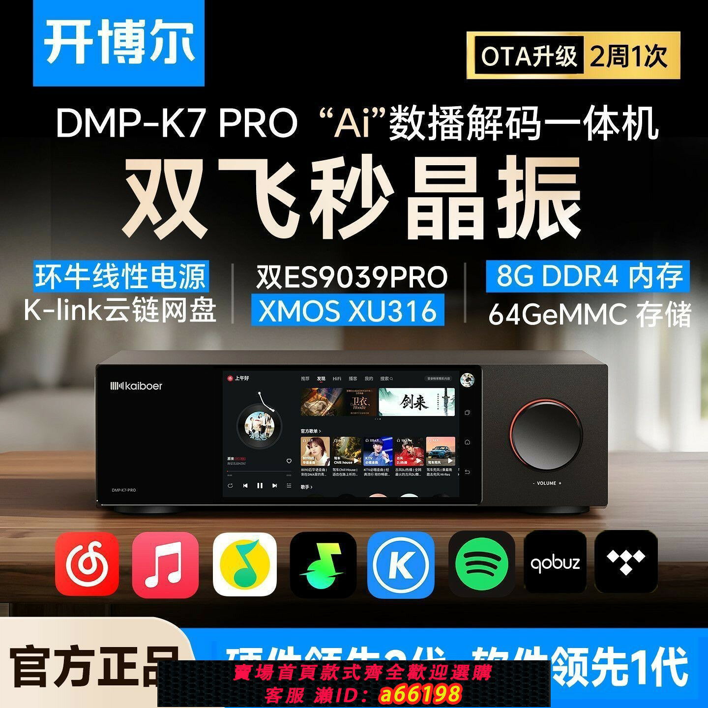 【台灣公司 可開發票】開博爾DMP-K7 PRO二代數播解碼一體機無損數字音樂播放器串流hifi