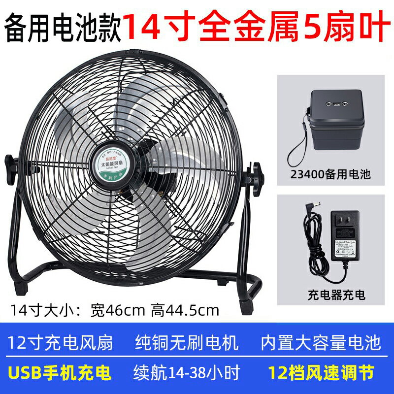 {可打統編 保固一年}18寸充電風扇超長續航大風力太陽能戶外大電池便攜式大功率趴地扇 0