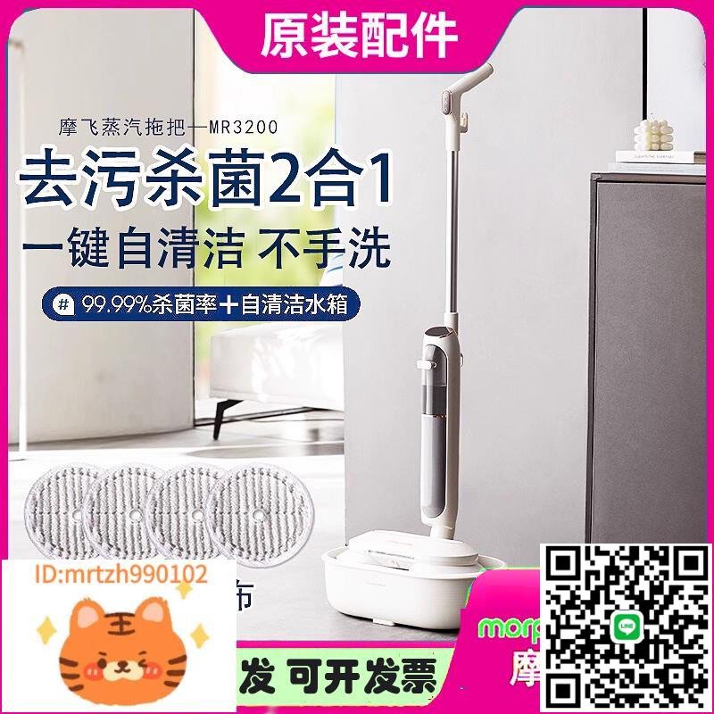 摩飛MR3200電動手持幹濕兩用蒸汽拖把家用擦地拖地洗地機除菌拖布-淘淘屋