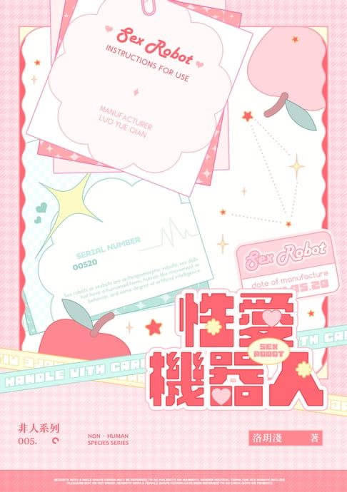 【電子書】性愛機器人