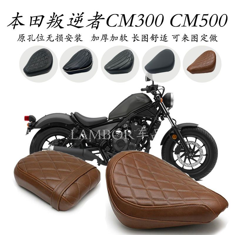 適用於本田叛逆者cm300前後坐墊加厚加軟加寬cm500座椅改裝皮革