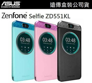 買一送一【原廠皮套】5.5吋 ASUS ZenFone Selfie ZD551KL 原廠智慧透視皮套【遠傳、全虹代理公司貨】