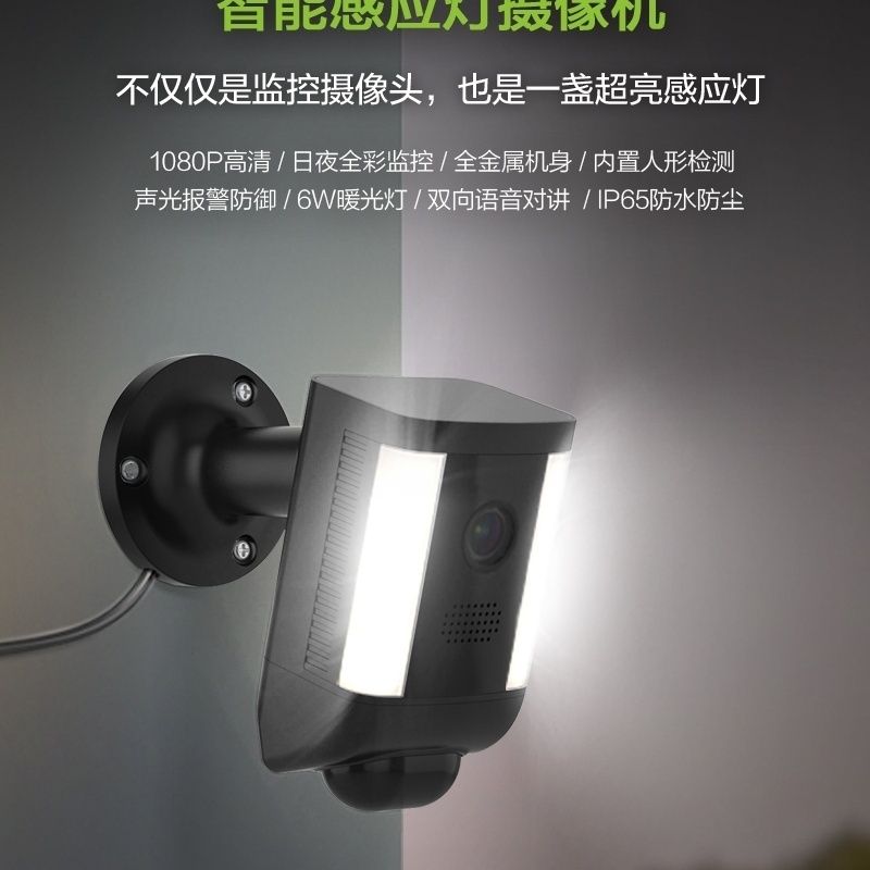免運 可開發票 監視器 攝像頭 wifi無線智慧監控照明手機遠端監控器雙向語音移動感應室外 公司貨保固 快速出貨