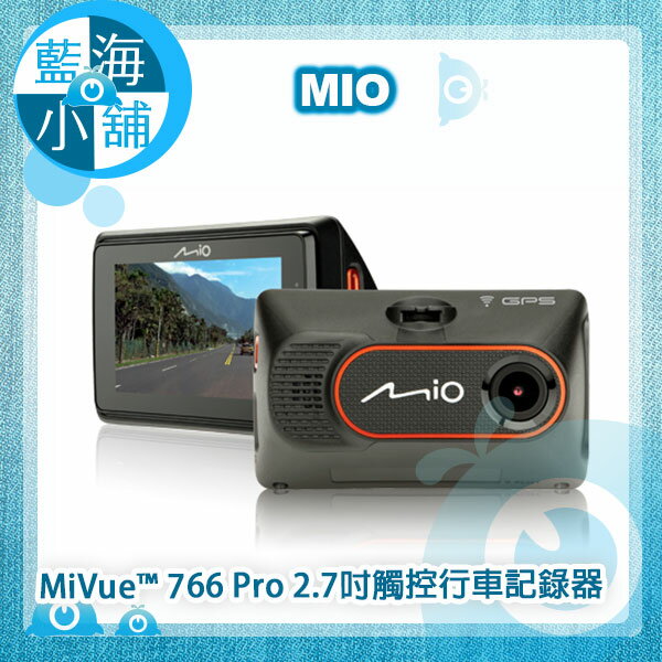 Mio MiVue™ 766 Pro 觸控2.7吋行車記錄器★贈16G記憶卡★(免運/WIFI/GPS/140度廣角)