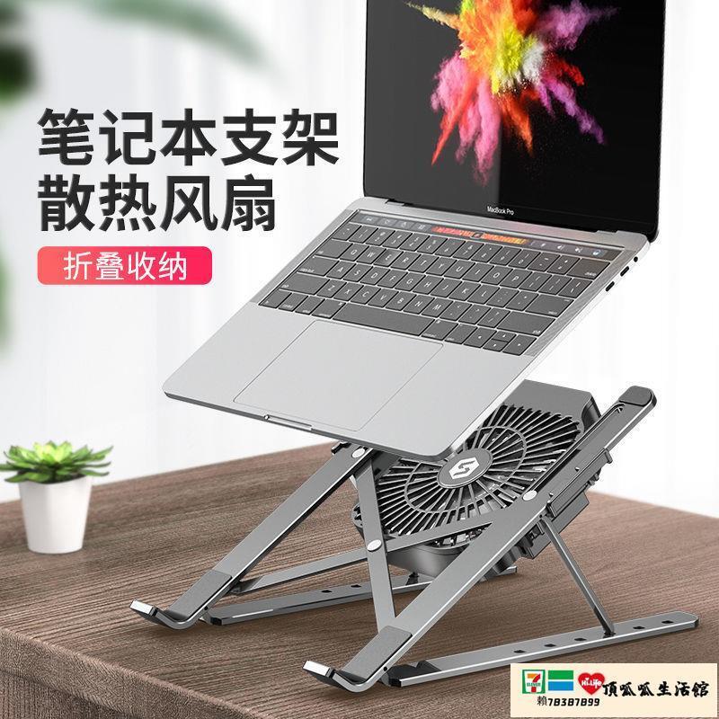 【免運+最低價】筆電架 索皇筆記本電腦支架桌面增高架便攜升降帶風扇散熱架可吹風散熱器