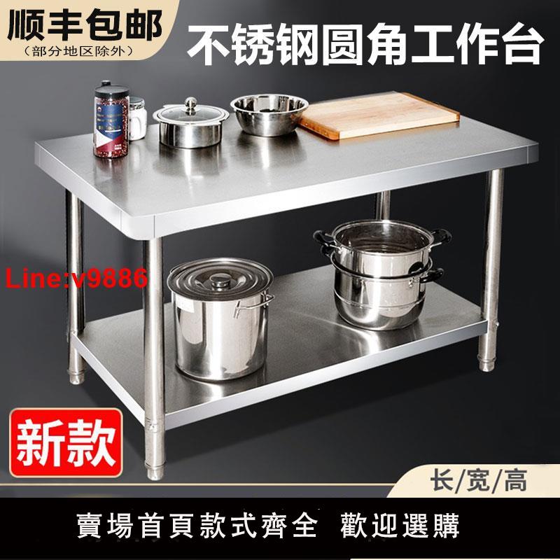 【臺灣公司 超低價】不銹鋼廚房工作臺專用商用操作臺長方形灶臺定做飯店切菜臺桌案板