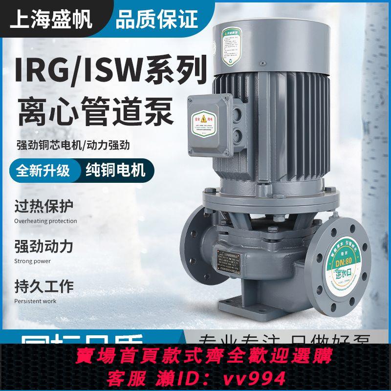 {公司貨 最低價}IRG立式單級離心泵管道泵三相380v鍋爐熱水循環泵耐高溫增壓水泵