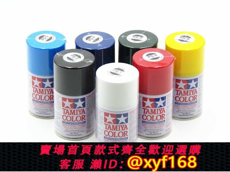 {臺灣公司貨 可打統編}田宮PS噴漆 PS1 PS10 PS漆 軟殼遙控車殼靜態模型上色噴塗噴罐