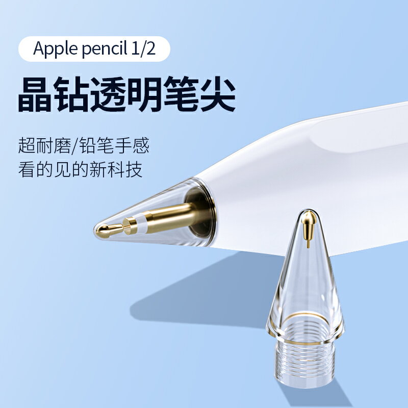 【超耐磨晶鉆】applepencil改造筆尖適用蘋果apple pencil磨砂筆頭ipad一代二代ipencil筆替換阻尼類紙膜手寫