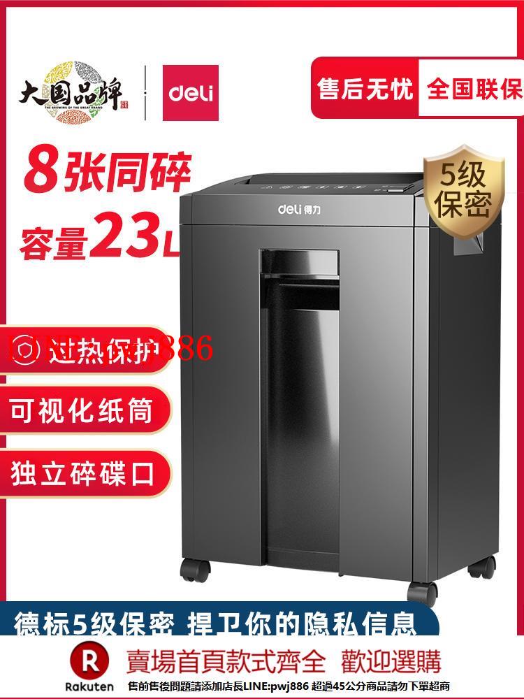 【諮詢客服驚喜多多】得力27530電動碎紙機辦公室專用碎光盤4級5級保密9904粉碎機27250