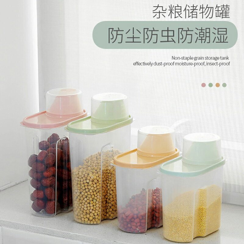 家用大號廚房雜糧儲物罐北歐食品干貨收納盒塑料密封罐防水雜糧罐