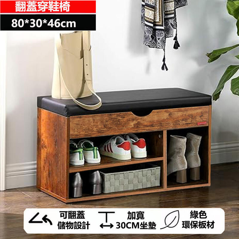 407  80公分穿鞋椅 帶收納 換鞋櫃 收納換鞋椅  儲物凳  穿鞋凳  收納凳 換鞋凳 免運 現貨 【W11/05】